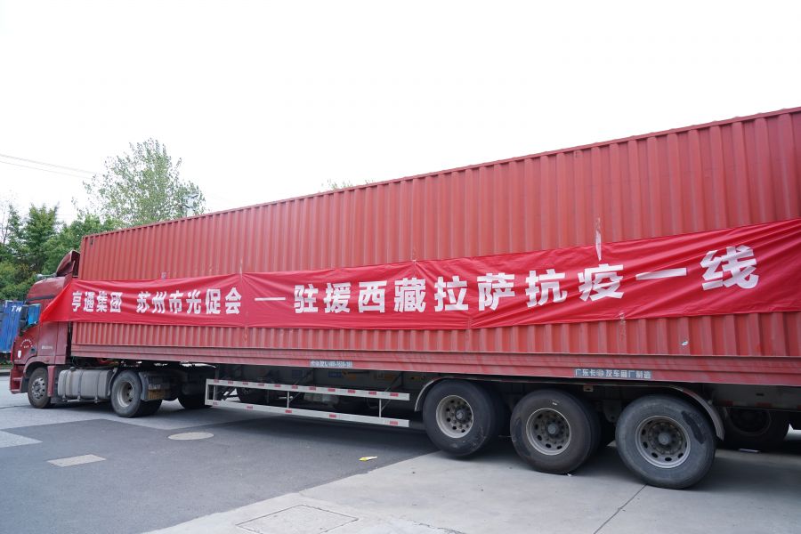 同心抗疫！亨通集團捐贈物資馳援西藏林周(圖1)